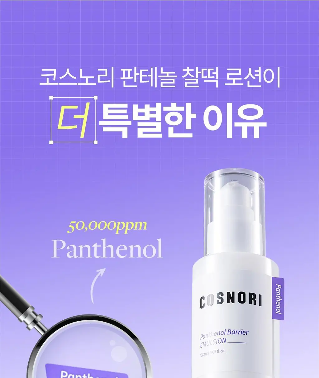 [화잘먹로션/장벽로션] 코스노리 판테놀 베리어 에멀전 150ml 상세페이지 26